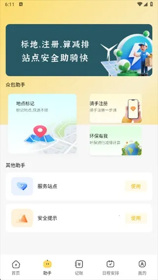 同城跑腿骑手配送 同城跑腿骑手配送