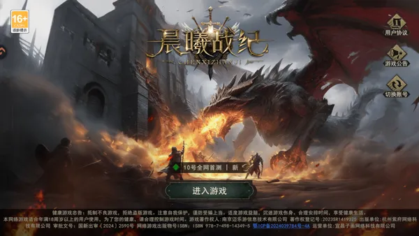 晨曦战纪 晨曦战纪