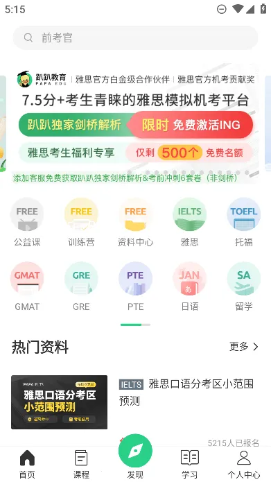 趴趴英语 趴趴英语