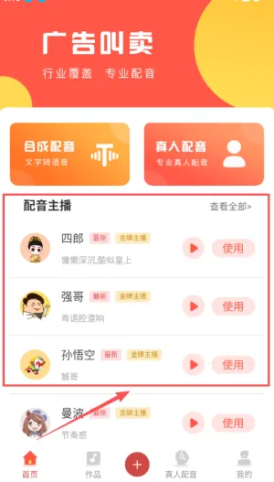 广告叫卖录音2026官方正版 广告叫卖录音2026官方正版