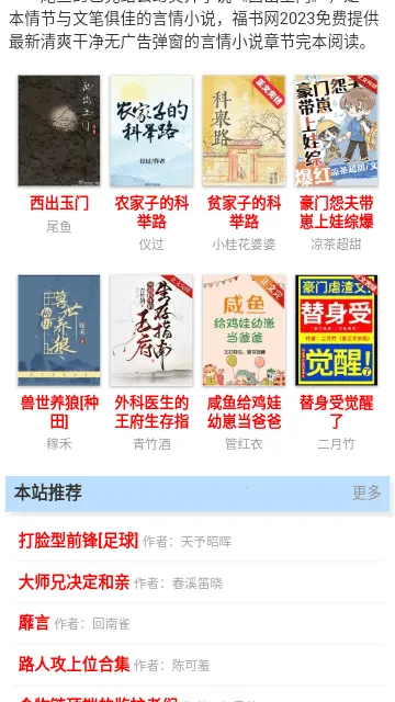 福书网最新手机版 福书网最新手机版