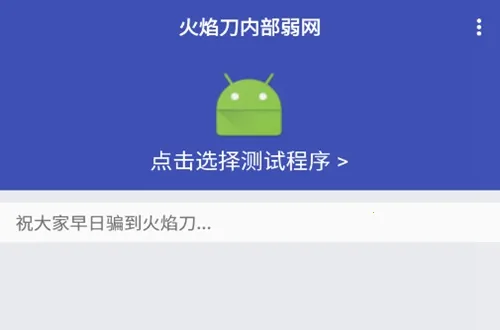 火焰刀内部弱网2026下载 火焰刀内部弱网2026下载