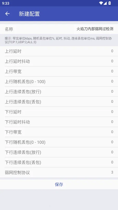 火焰刀内部弱网2026下载 火焰刀内部弱网2026下载