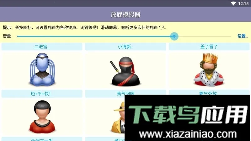 放屁模拟器2026最新版本 放屁模拟器2026最新版本