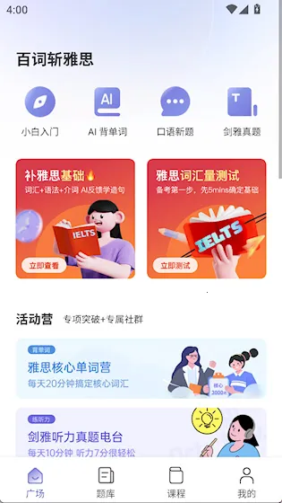 百词斩雅思 百词斩雅思