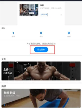 无器械健身最新手机版 无器械健身最新手机版