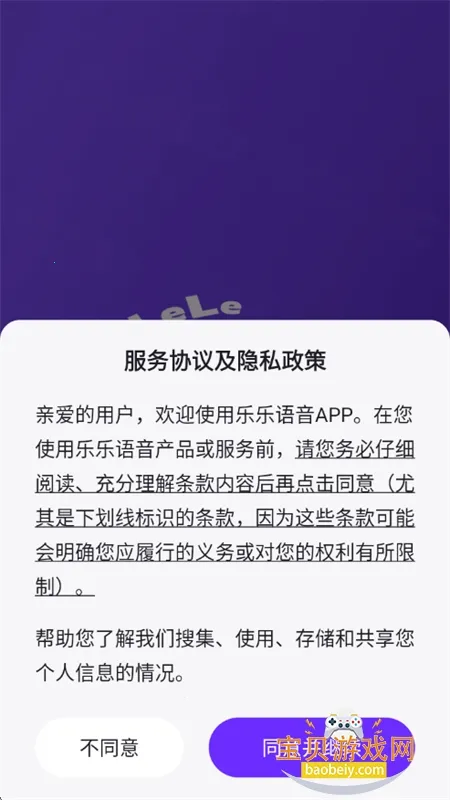 乐乐语音app安卓手机版 乐乐语音app安卓手机版