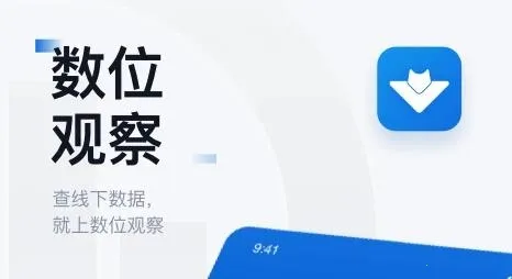数位观察安卓版手机版 数位观察安卓版手机版