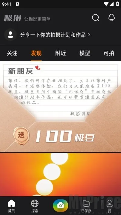 极摄最新手机版 极摄最新手机版