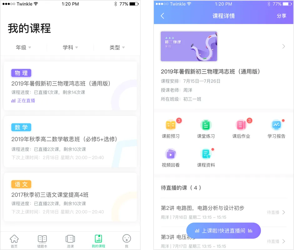 星火网校 星火网校