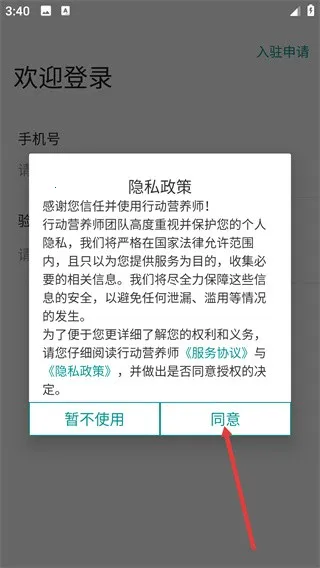 行动营养师 行动营养师