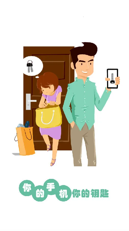 智锁管家 智锁管家