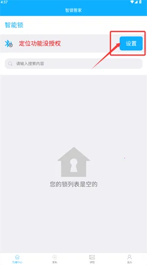 智锁管家 智锁管家