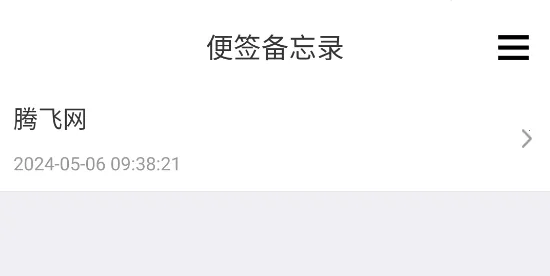 便签备忘录2026最新版本 便签备忘录2026最新版本