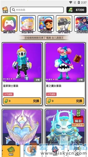 趣领皮肤 趣领皮肤