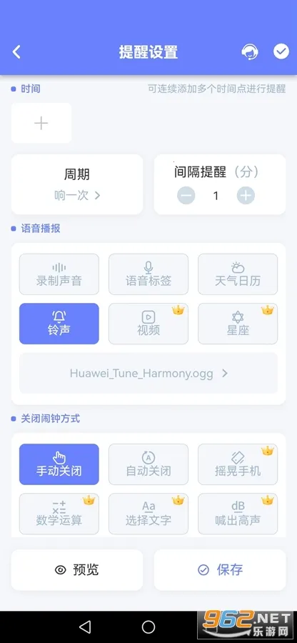 智能闹钟 智能闹钟