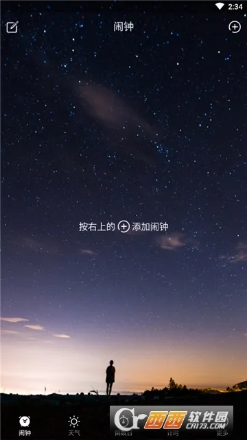 智能闹钟 智能闹钟