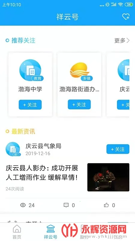 智慧庆云 智慧庆云