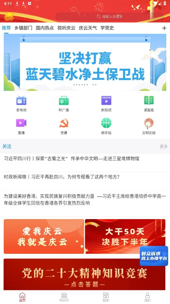 智慧庆云 智慧庆云