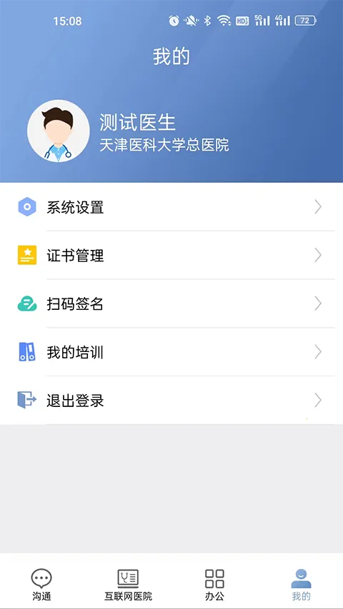 科瑞泰医生2026官方最新版本 科瑞泰医生2026官方最新版本