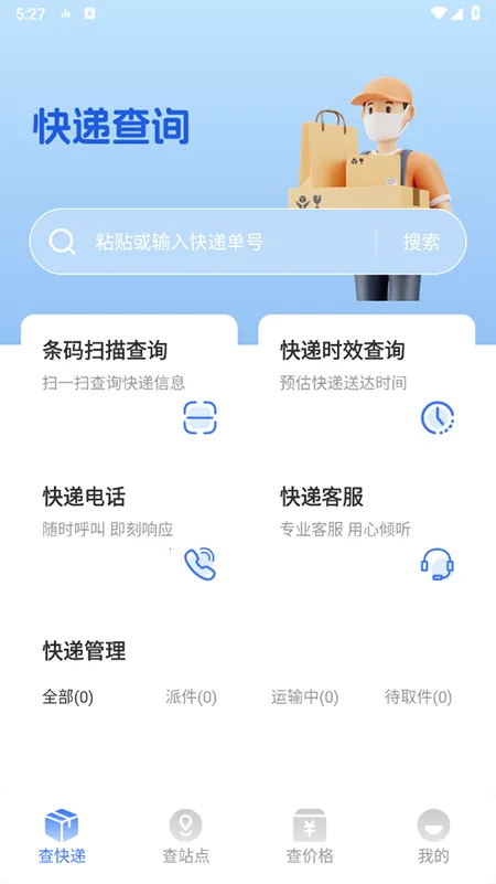 全网快递速查助手 全网快递速查助手
