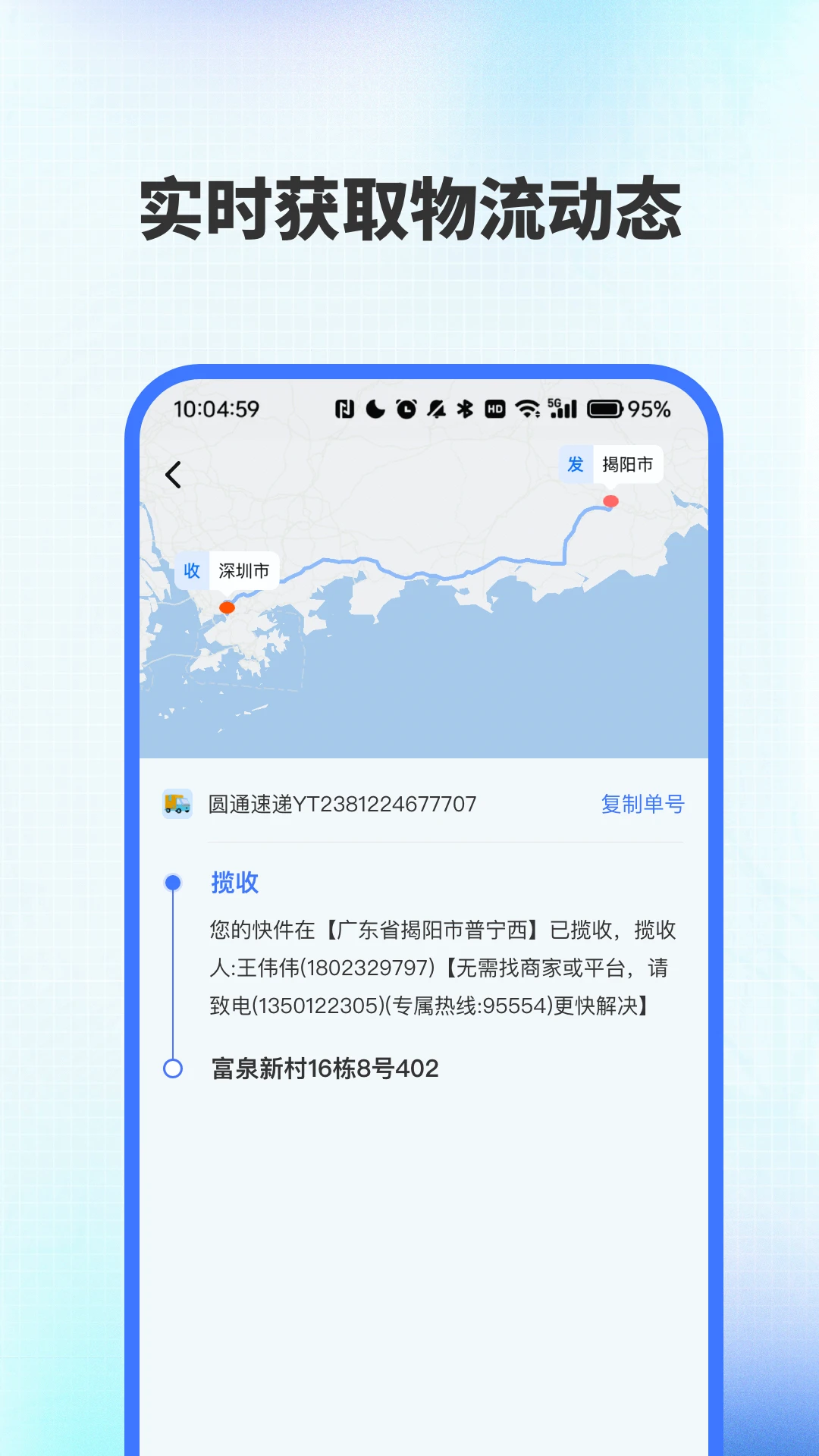 全网快递速查助手 全网快递速查助手