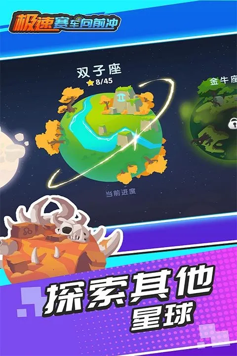 极速赛车向前冲 极速赛车向前冲