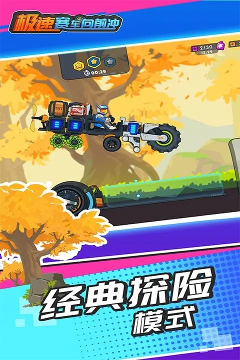 极速赛车向前冲 极速赛车向前冲