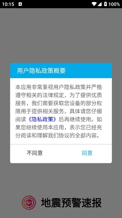 地震预警速报 地震预警速报