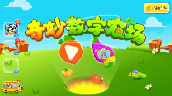 奇妙数字农场 奇妙数字农场