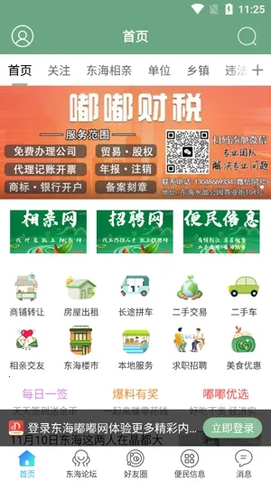 东海嘟嘟网 东海嘟嘟网