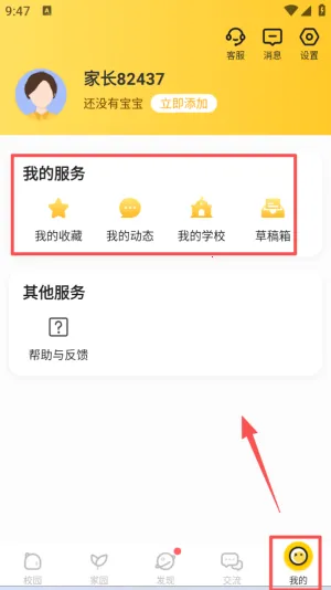 掌通家园2026官方最新版本 掌通家园2026官方最新版本