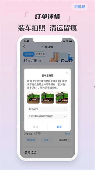 甬废清司机端最新手机版