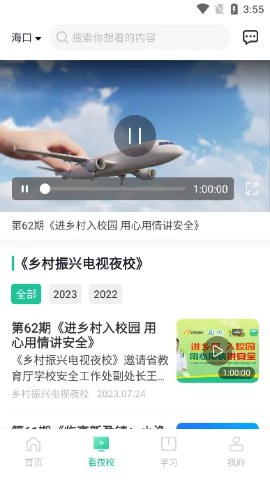 电视夜校2026下载安装 电视夜校2026下载安装