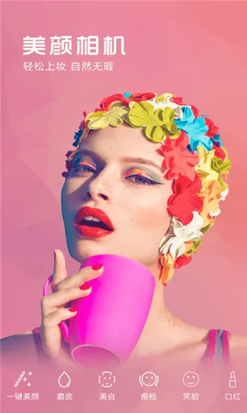 元气美妆相机安卓版手机版 元气美妆相机安卓版手机版