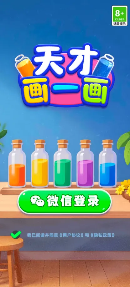 天才画一画 天才画一画