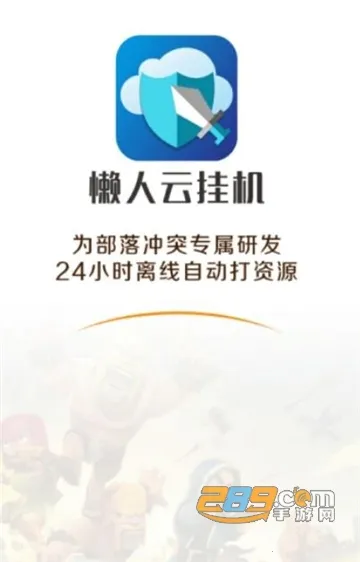懒人云挂机2026官方最新版本 懒人云挂机2026官方最新版本