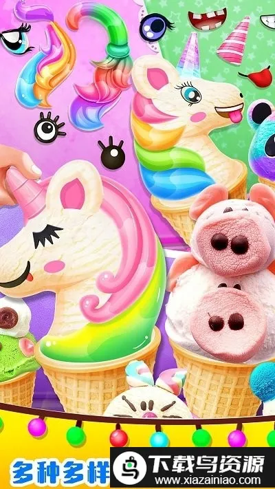 美味独角兽冰淇淋 美味独角兽冰淇淋