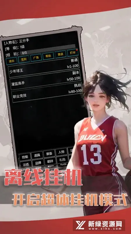 代号篮球 代号篮球