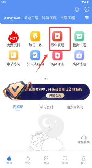 一级建造师助手2026下载安装 一级建造师助手2026下载安装