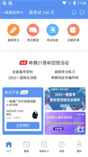 一级建造师助手2026下载安装 一级建造师助手2026下载安装