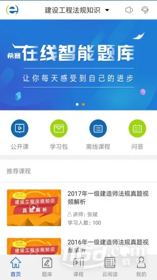 一级建造师助手2026下载安装 一级建造师助手2026下载安装