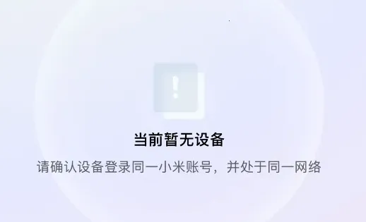小米互联服务2026官方最新版本 小米互联服务2026官方最新版本