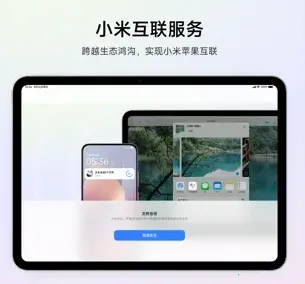 小米互联服务2026官方最新版本 小米互联服务2026官方最新版本