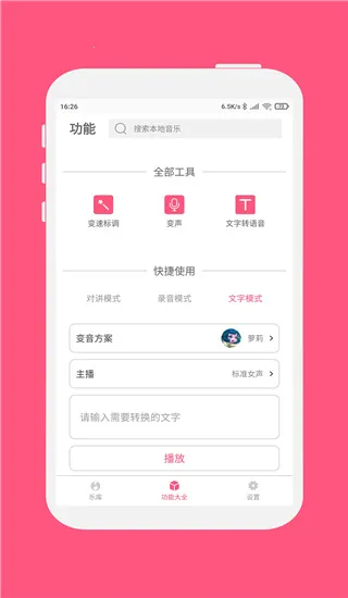 变音大师安卓版手机版 变音大师安卓版手机版