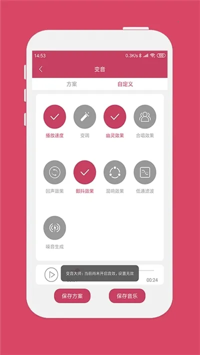 变音大师安卓版手机版 变音大师安卓版手机版