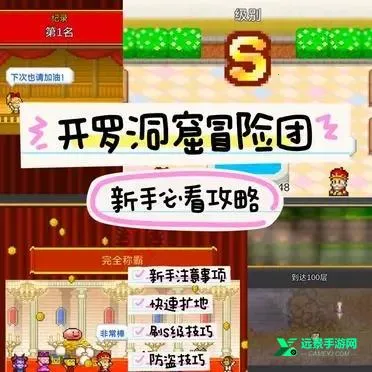 开罗洞窟冒险团 开罗洞窟冒险团