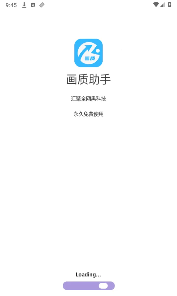 画质助手和平精英安卓版手机版 画质助手和平精英安卓版手机版