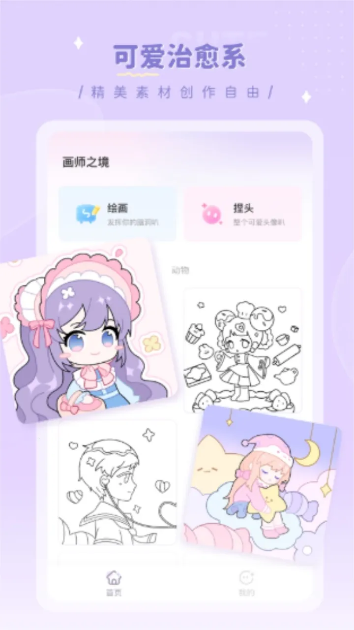画师之境最新手机版 画师之境最新手机版