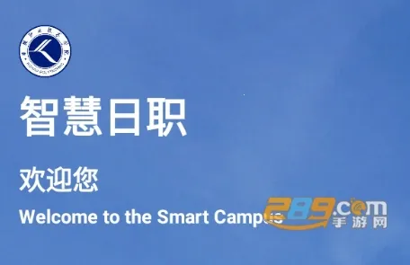 智慧日职2026官方正版 智慧日职2026官方正版